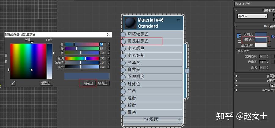 3dmax製作醫學動畫半透明人體材質衰減貼圖的運用