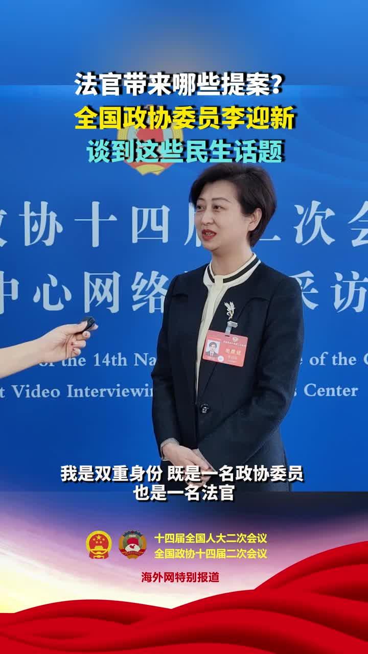 跟随媒体回顾李迎新委员全国两会足迹