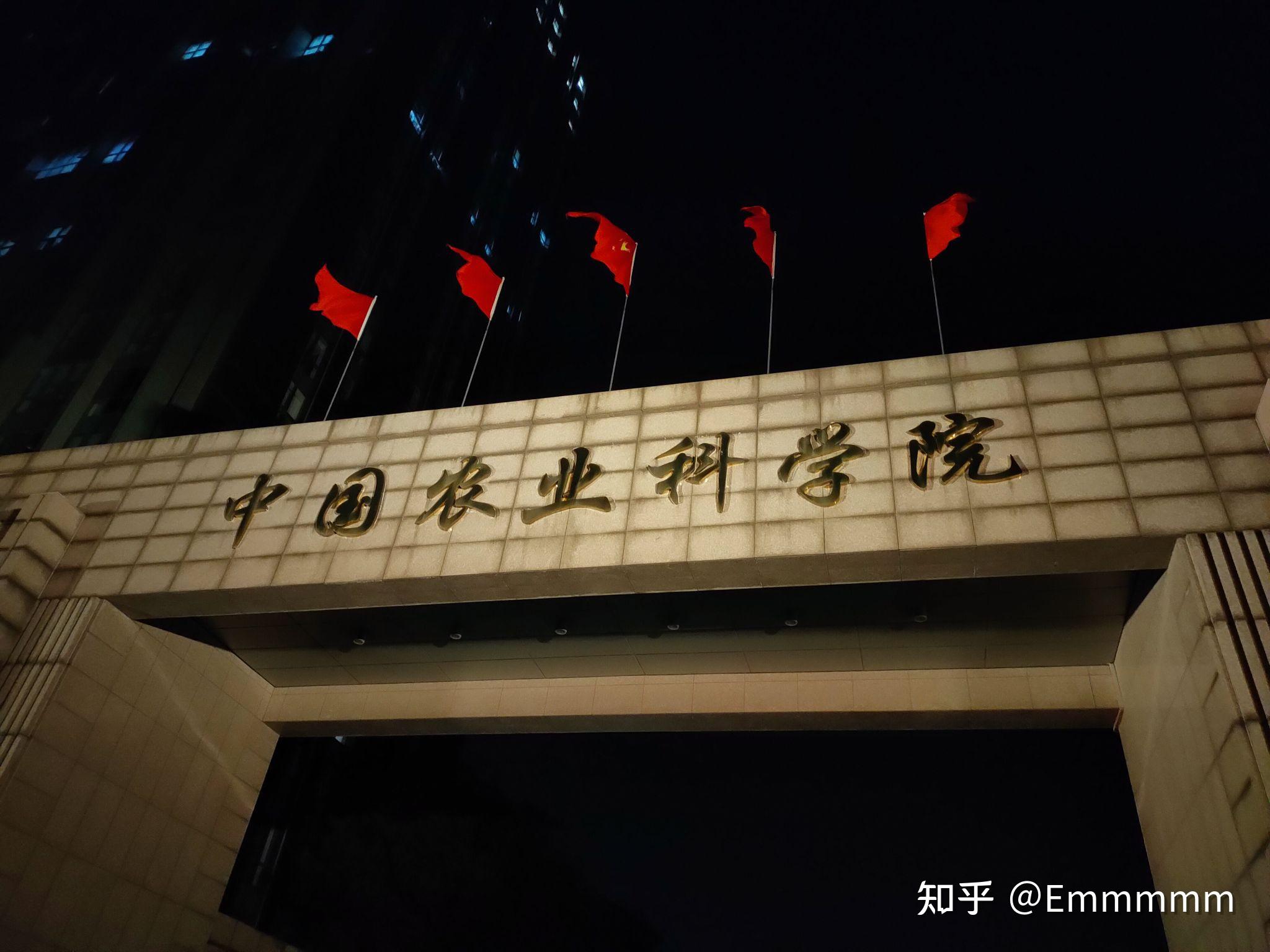 中国农业科学院怎么样