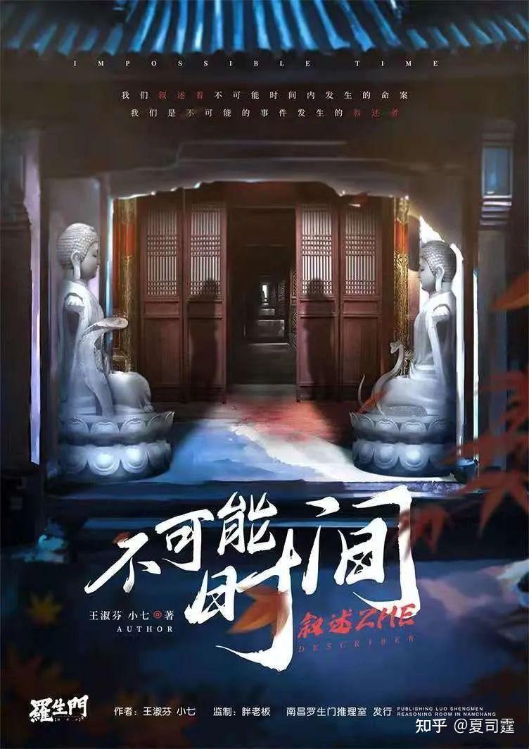 剧本杀测评不可能时间