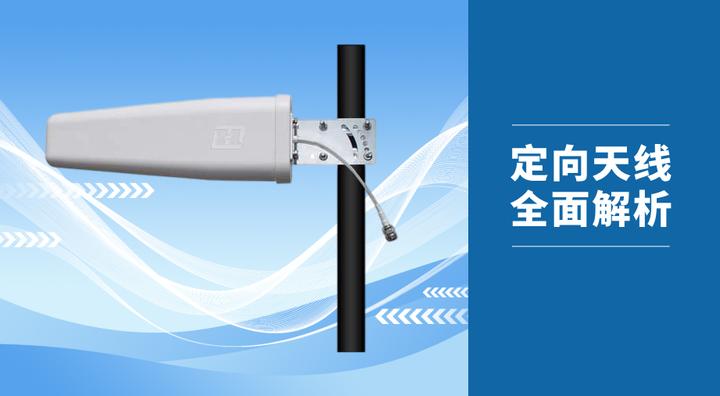 定向天线的3大核心解析 - 知乎