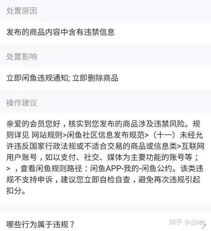 闲鱼卖家正在被处罚可以发信息吗安全吗