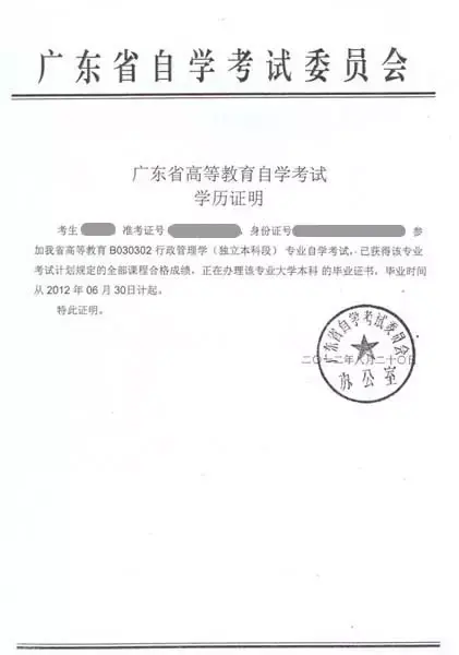 自考申请学位（广东）
