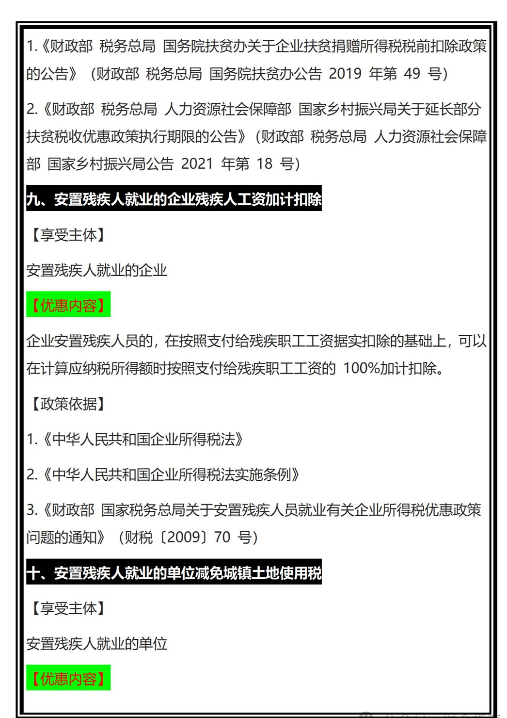 2025建筑行业主要税收优惠政策汇总,附金税四期建筑行业常见涉税风险点,建筑会计收藏备查 - 知乎