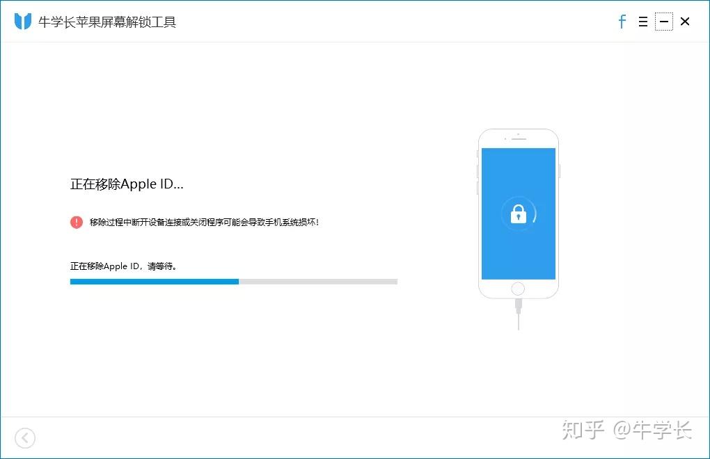 方法二:使用牛學長工具移除apple id