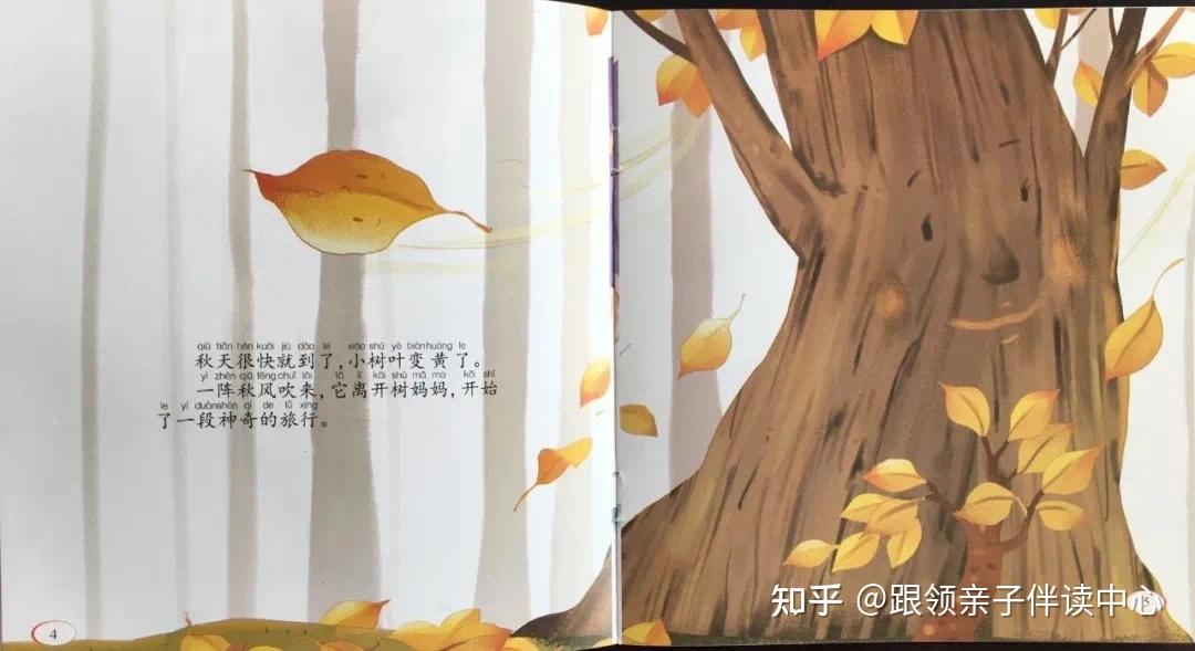 【绘本时光】《小树叶旅行记》 - 知乎