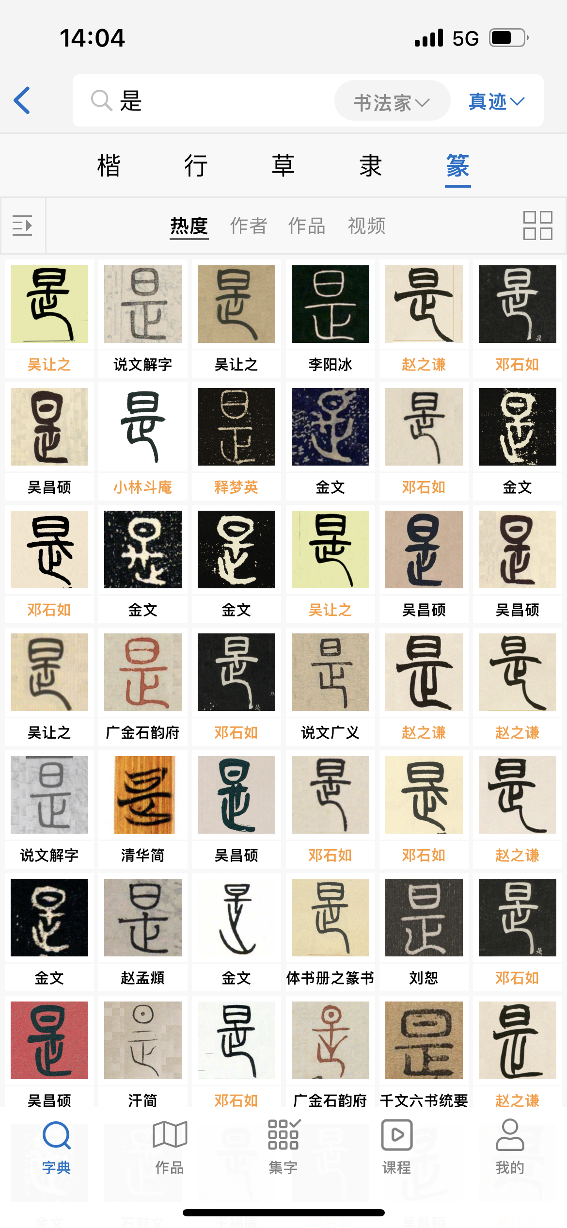 是用大篆怎么写?