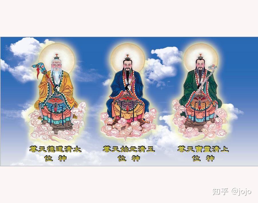 道教三清的由来 - 知乎