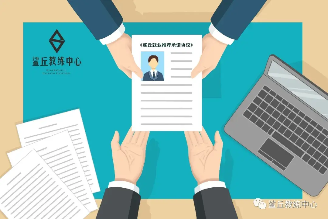 就业动态全国俱乐部推荐鲨丘学员优先入职第一年月薪高达22w