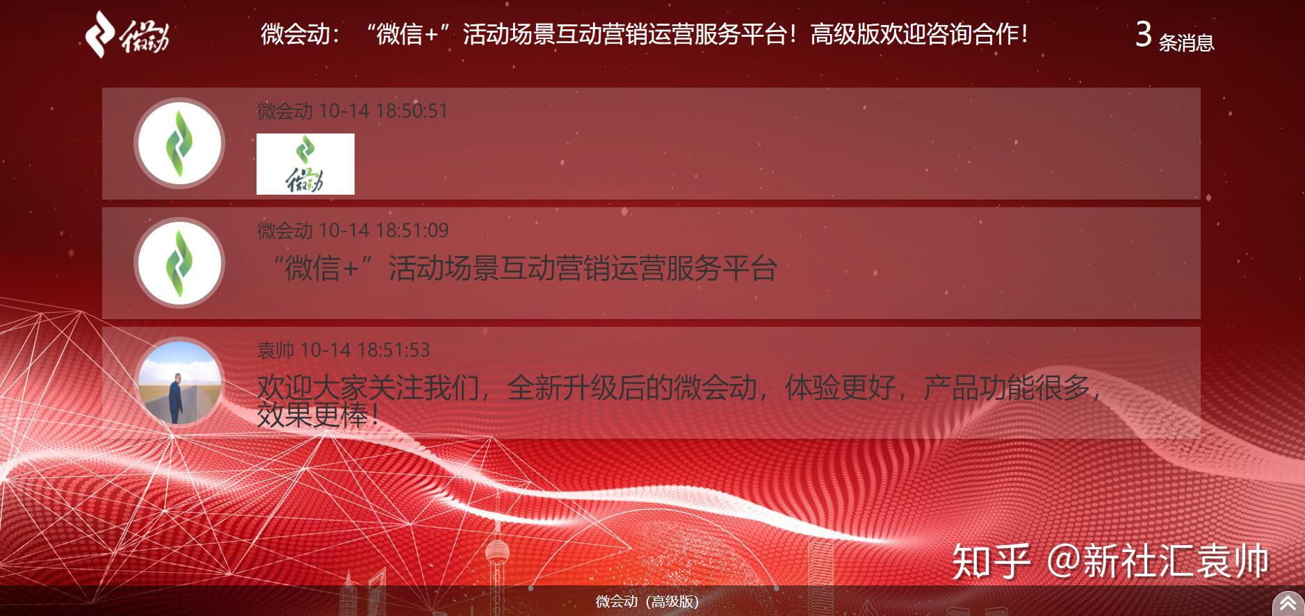常见的微信大屏幕互动形式