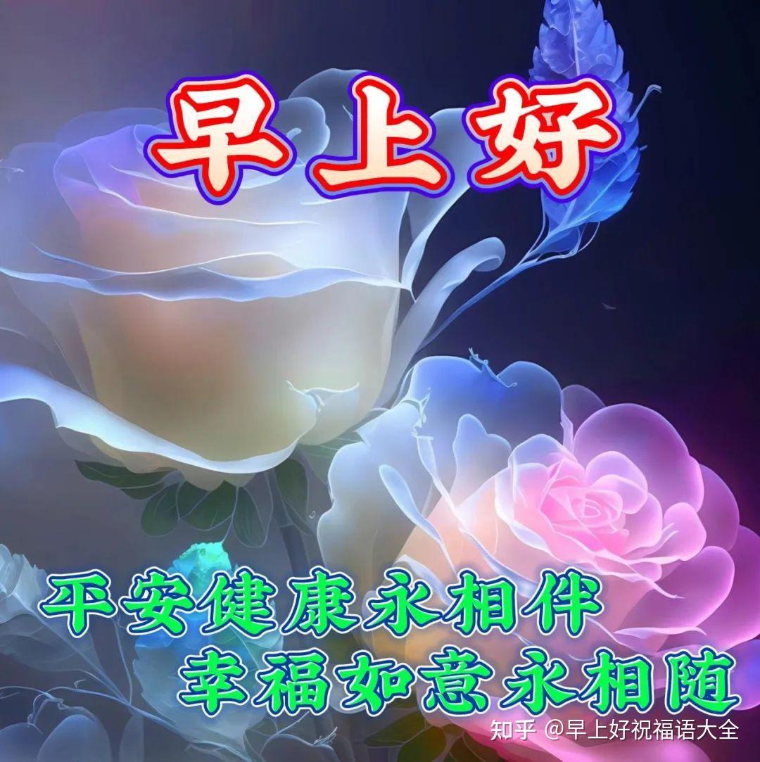 4月19日周三早上好温馨暖心祝福语图问候语 - 知乎