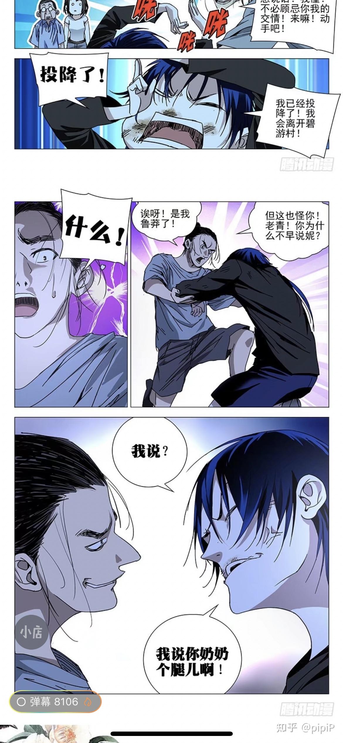 漫画一人之下中有哪个片段让你百看不厌