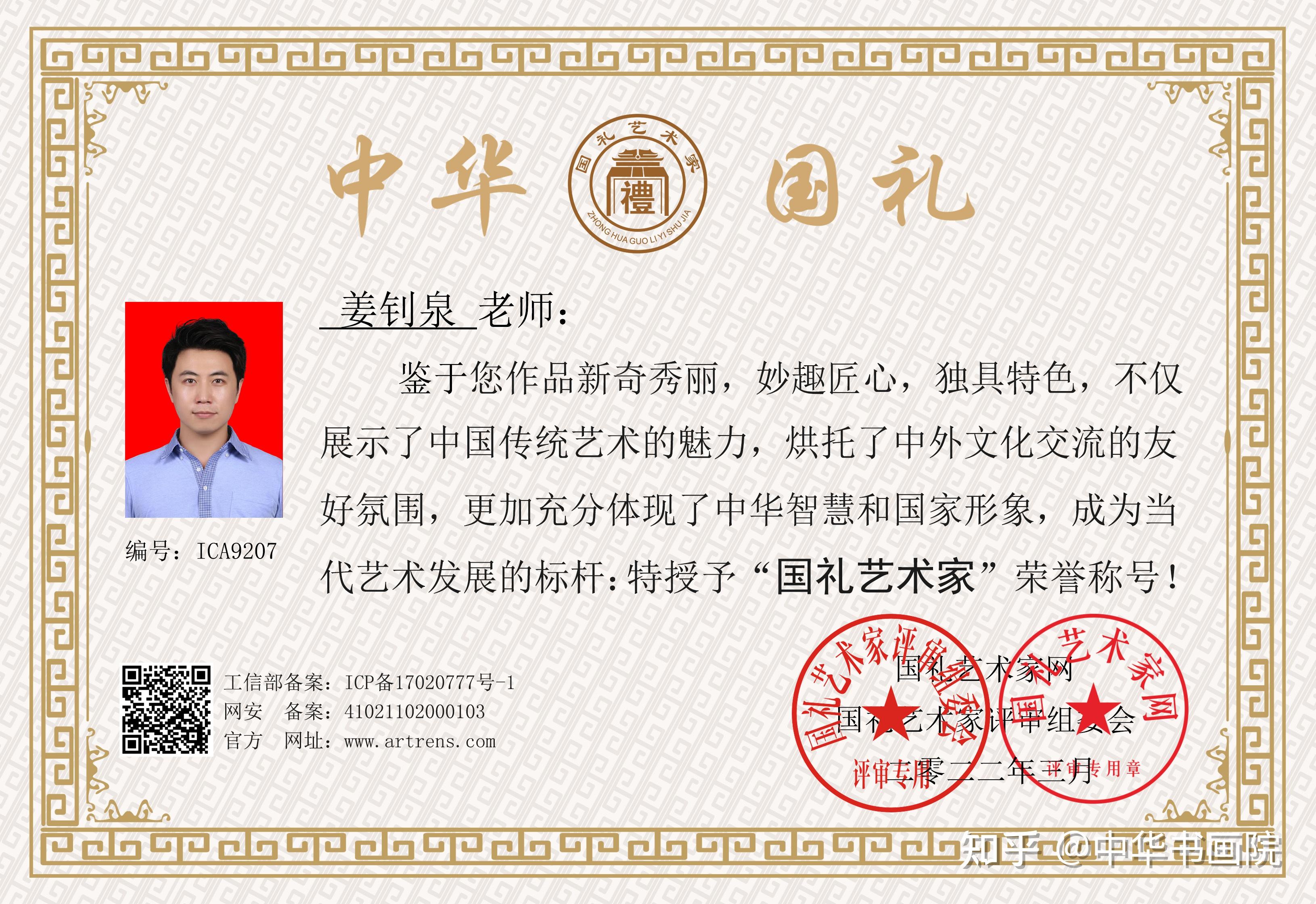 书法家姜钊泉被授予中华国礼艺术家荣誉称号