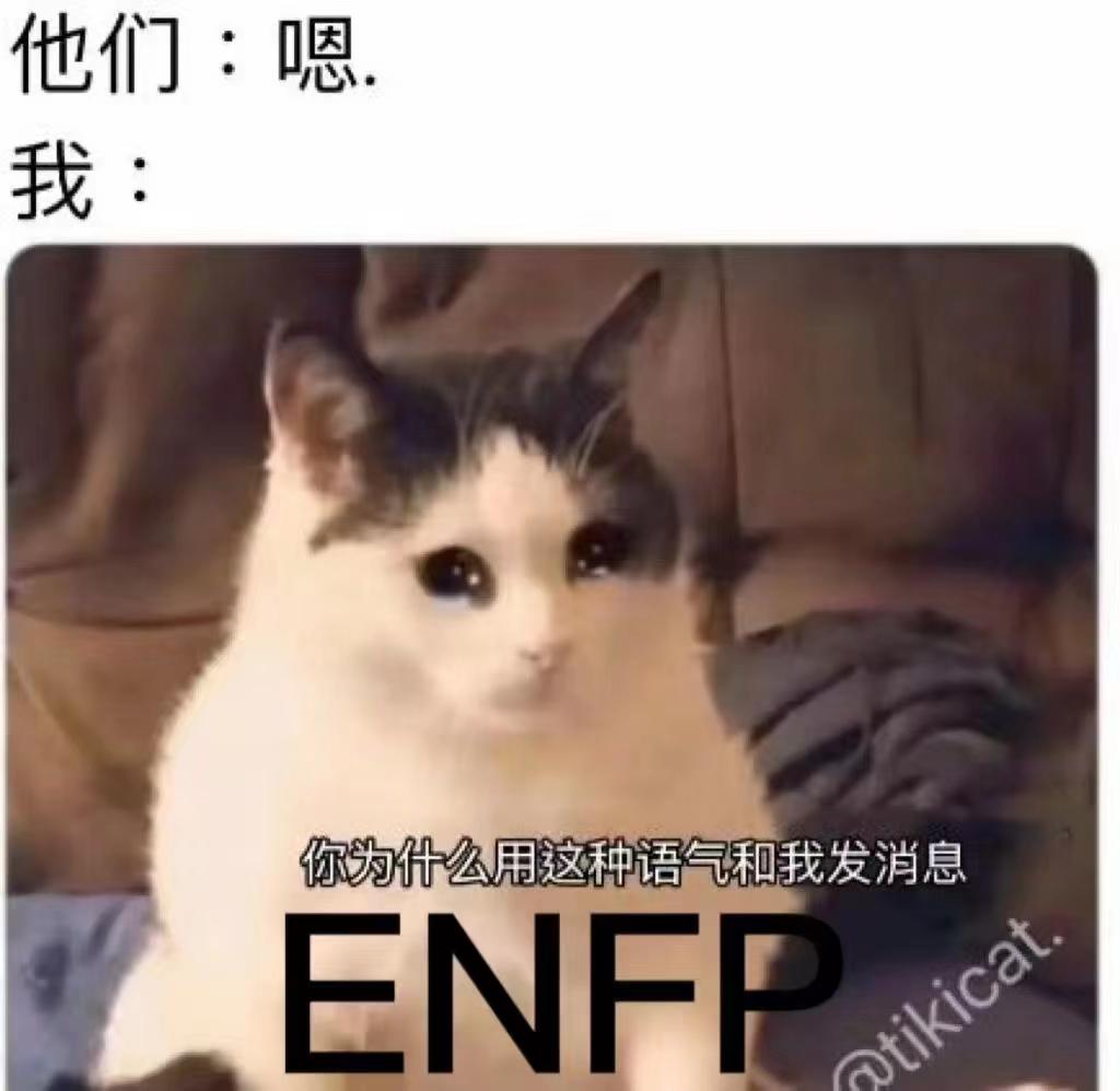 mbti表情包enfp專屬表情包執行官人格表情包總經理人格表情包