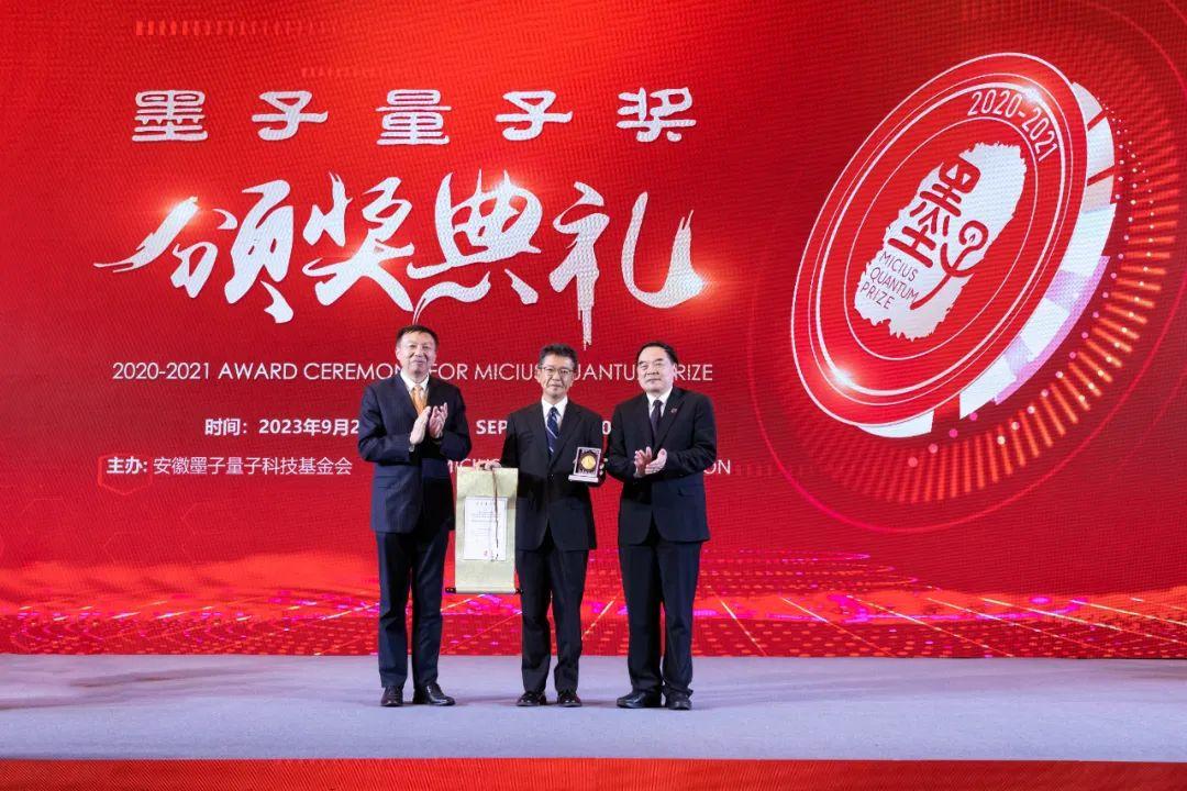 2020和2021年度"墨子量子奖"颁奖典礼在合肥举行 - 知乎