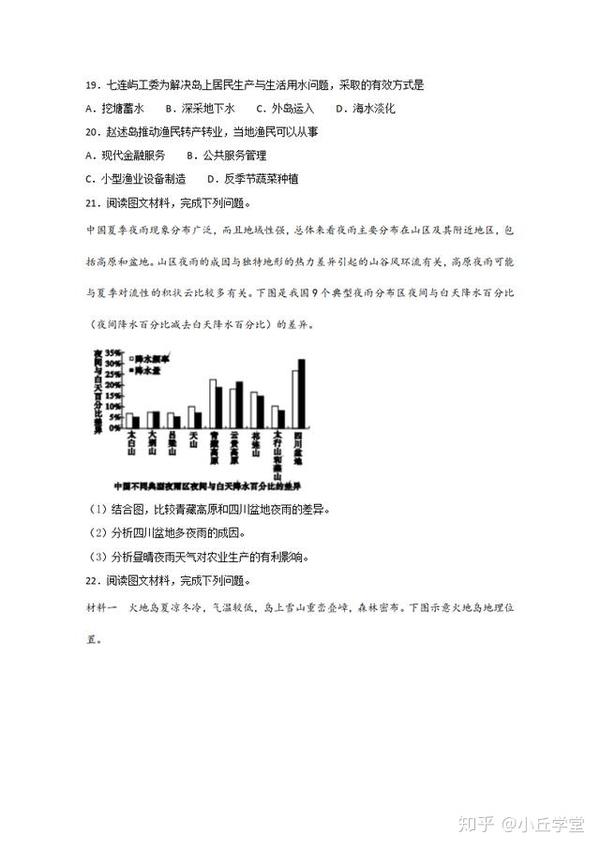 19届高考地理重要考点练习卷 区域定位与区域特征分析 知乎