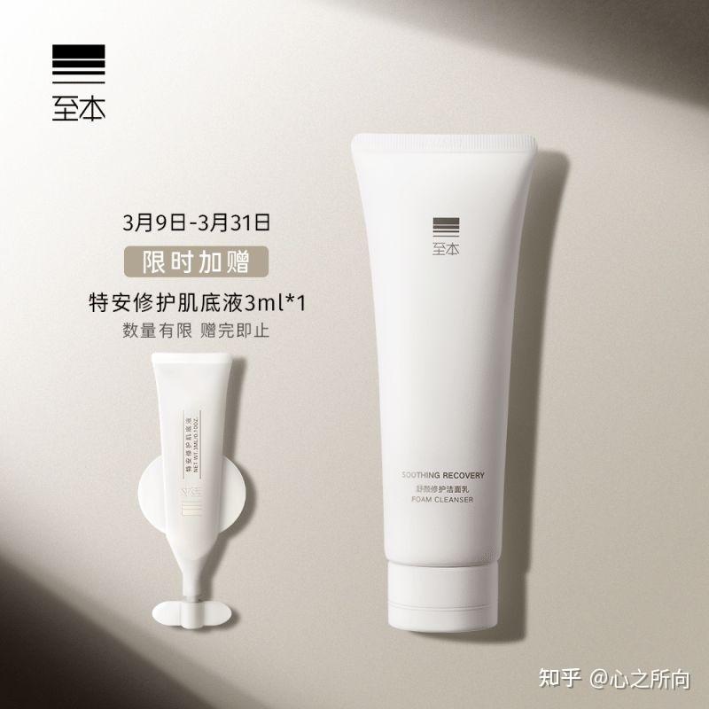 至本护肤品怎么样? - 知乎