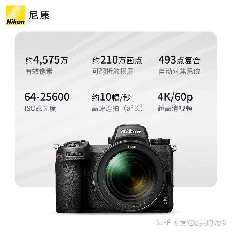 nikon尼康z7ii专业全画幅数码微单相机