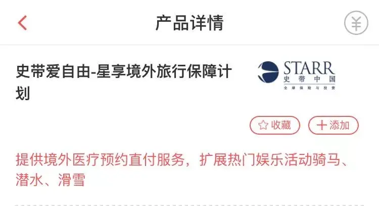 no1出国必备的旅行保险starr史带爱自由星享计划