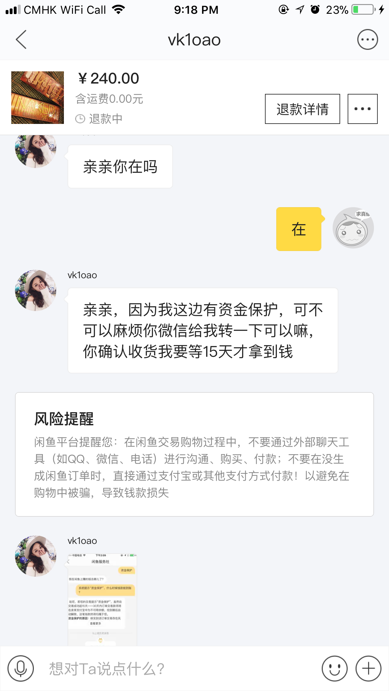 淘宝旗下的「闲鱼」二手交易平台安全吗?