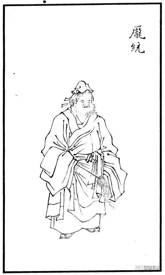 作品中的三国人物之庞统