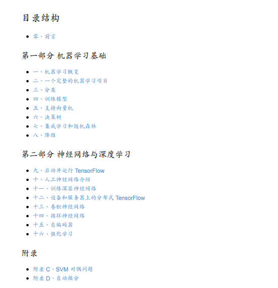 Sklearn 与 TensorFlow 机器学习实用指南,385页pdf - 知乎