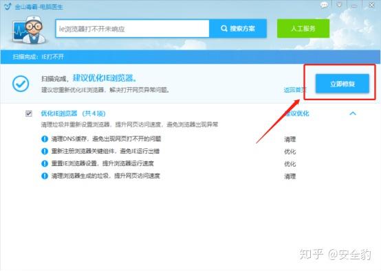 用win10的ie浏览器浏览网页经常未响应需要恢复如何解决