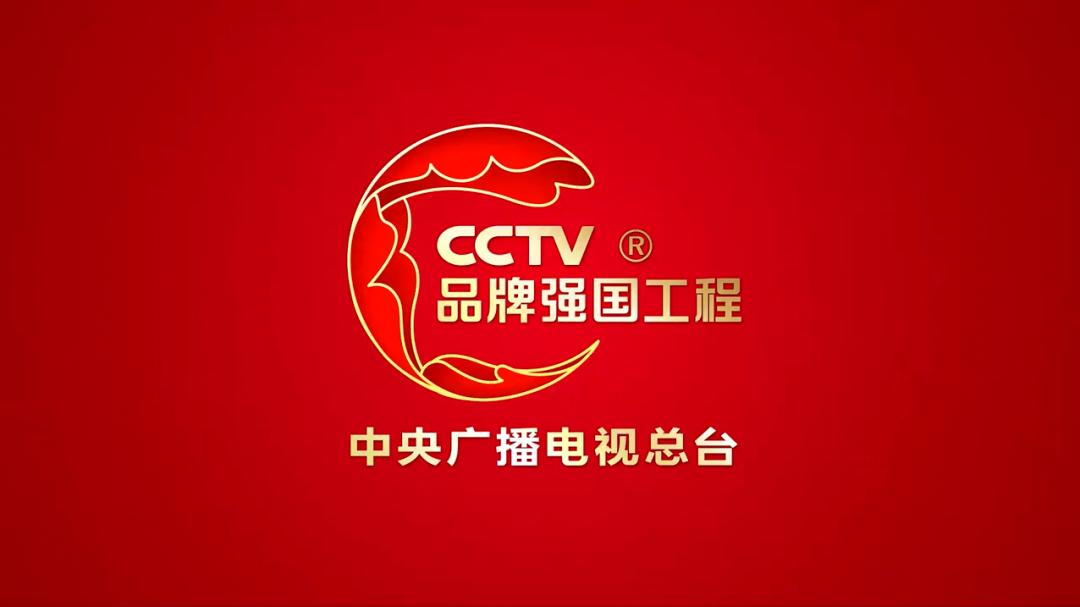 昂扬开篇2024年品牌强国工程合作企业实现开门红