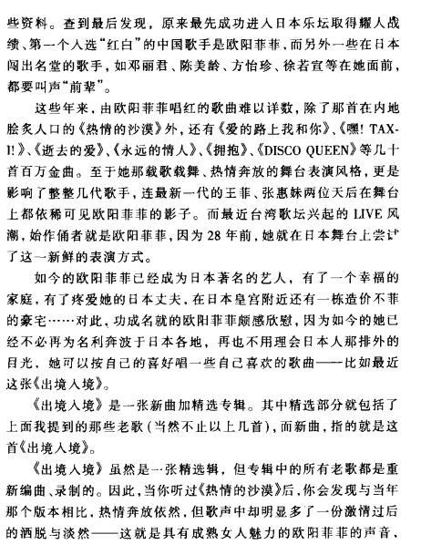 欧阳菲菲当年在日本有多红