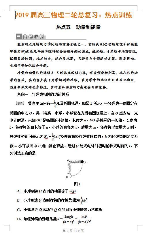 名师导读19高考 物理 热点难点五 动量和能量 深入解析 知乎