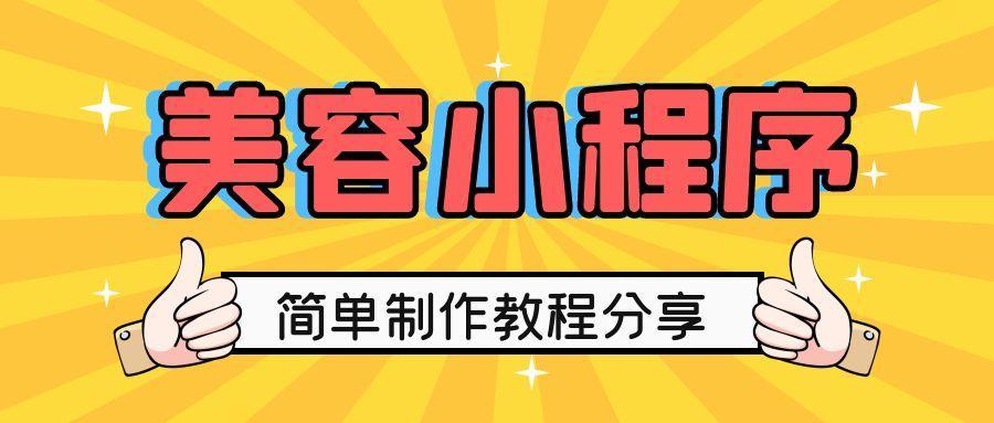 小程序制作过程详细 v2-a8d281f99b702b0cccfb348655069e2a_1440w.jpg?source=172ae18b