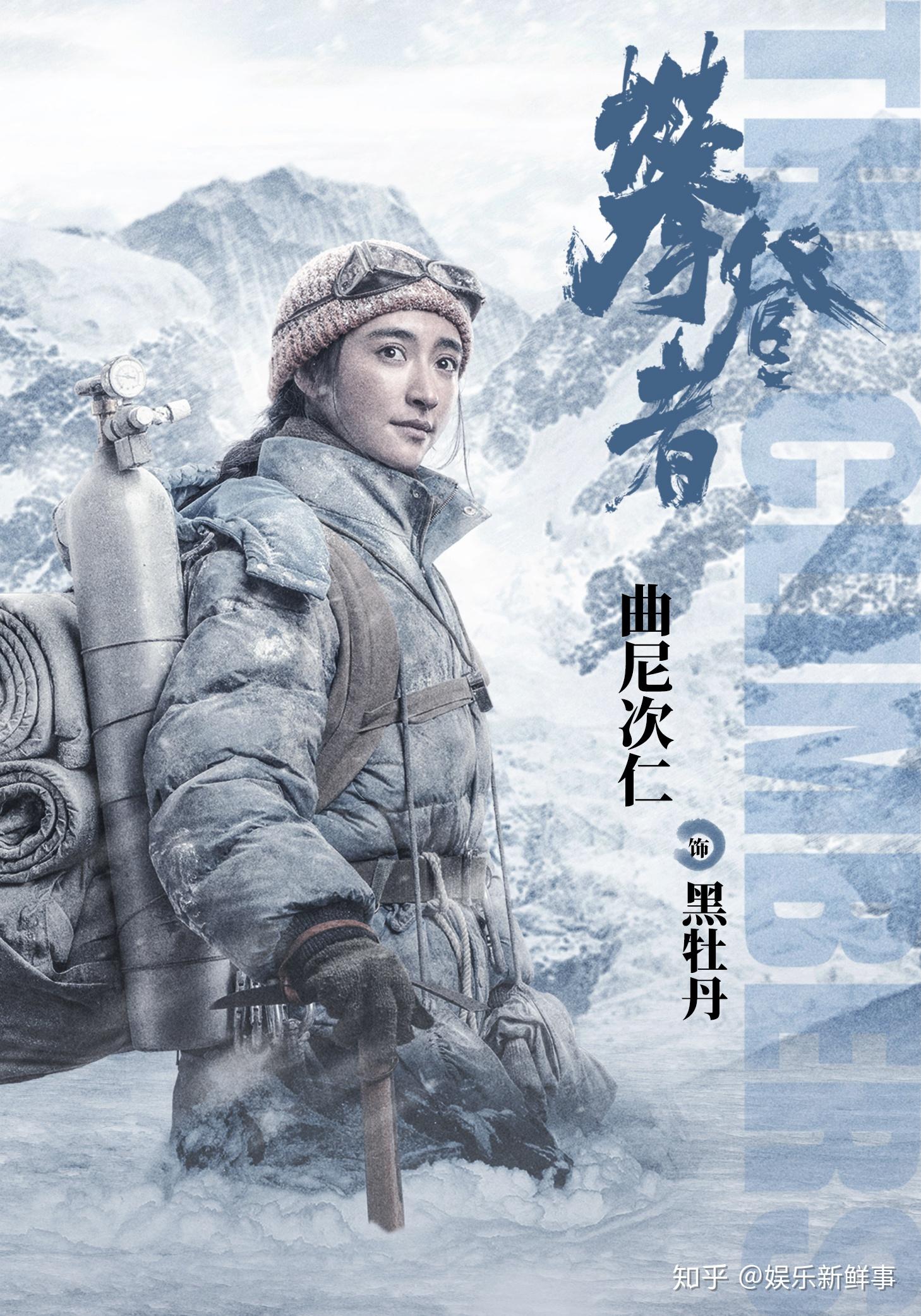 电影《攀登者》正式上映 曲尼次仁惊艳雪域 - 知乎