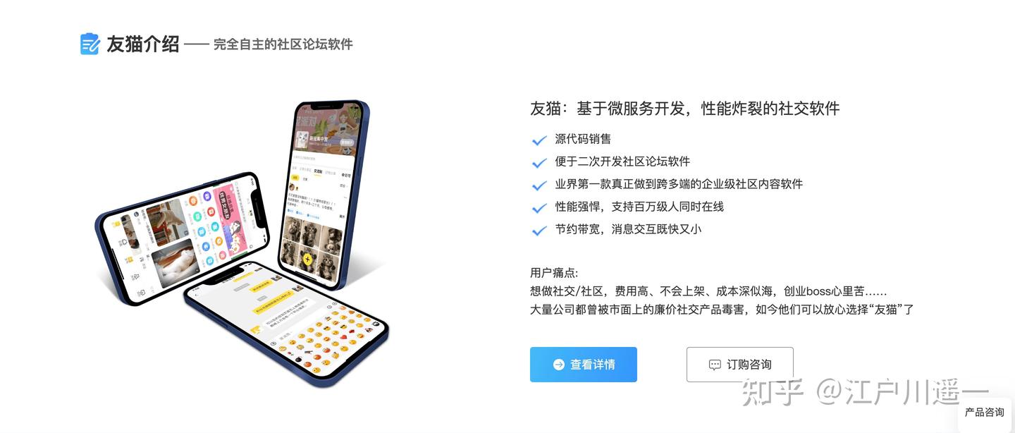友猫社区源码垂直社区论坛社交平台全开源带App小程序平台部署方案 - 知乎