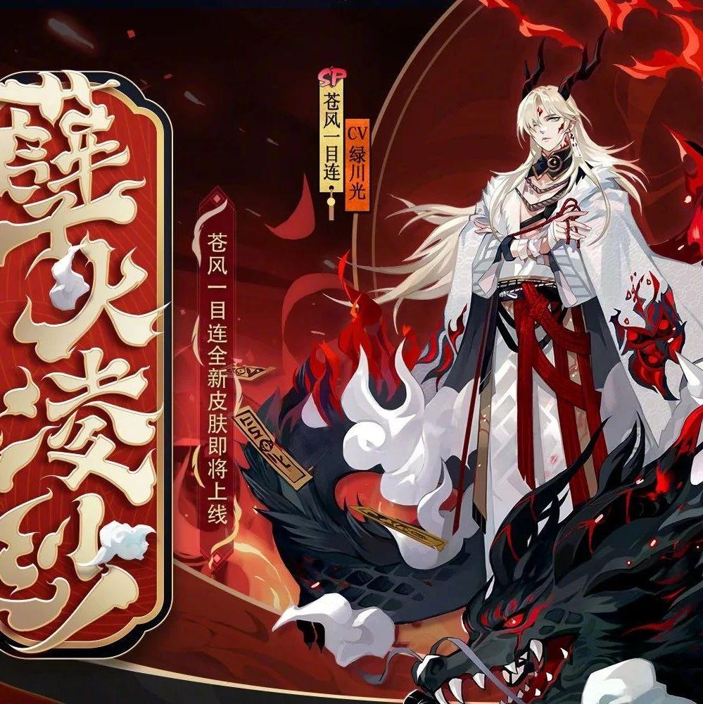 阴阳师 苍连秘闻副本来袭 一目连加强 仓管或将少一员猛将 知乎 阴阳师 苍连秘闻副本来袭 一目连加强 仓管或将少一员猛将 知乎