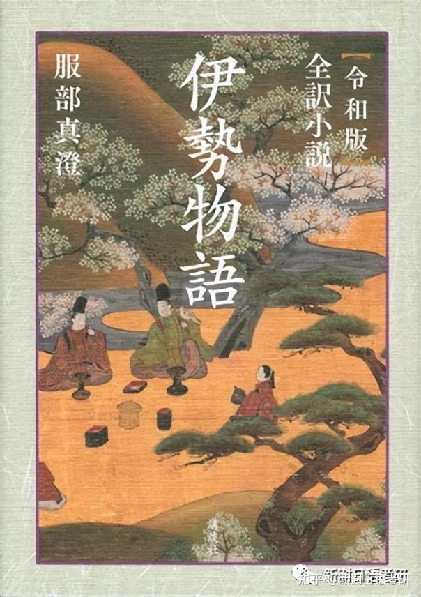 日语学硕】日本最早的古典文学作品之一——《伊势物语》 - 知乎 日语学硕】日本最早的古典文学作品之一——《伊势物语》 - 知乎