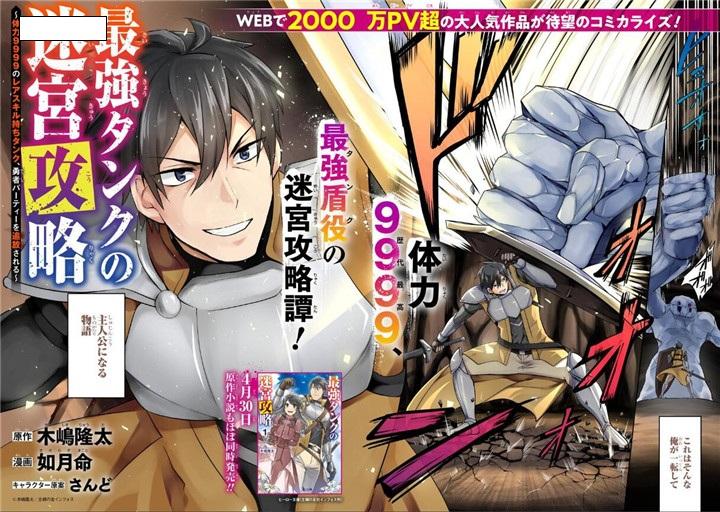 网文改编漫画 最强肉盾的迷宫攻略 1卷发售 知乎 网文改编漫画 最强肉盾的迷宫攻略 1卷发售 知乎