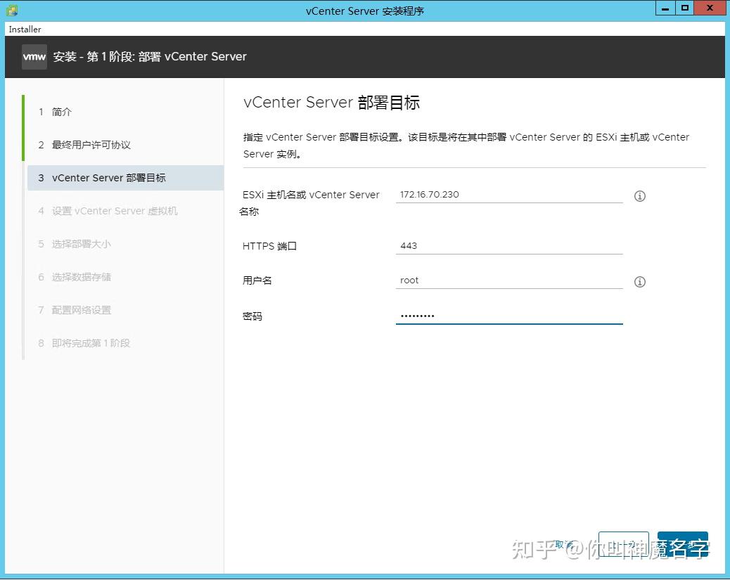 安装vCenter7.0管理平台（4） - 知乎