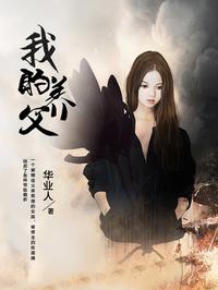 我的养父