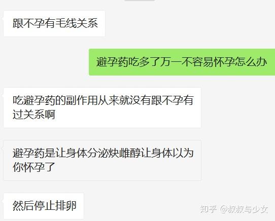"吃过避孕药,不是刘阳给半藏森林的那种"