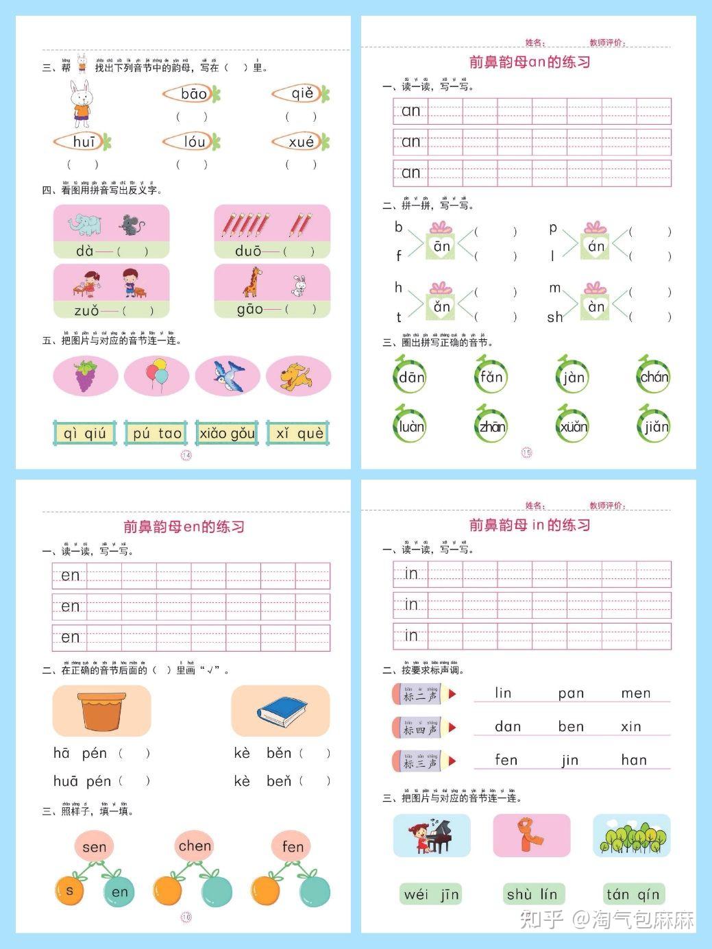 幼小衔接丨拼音一日一练电子资源免费分享