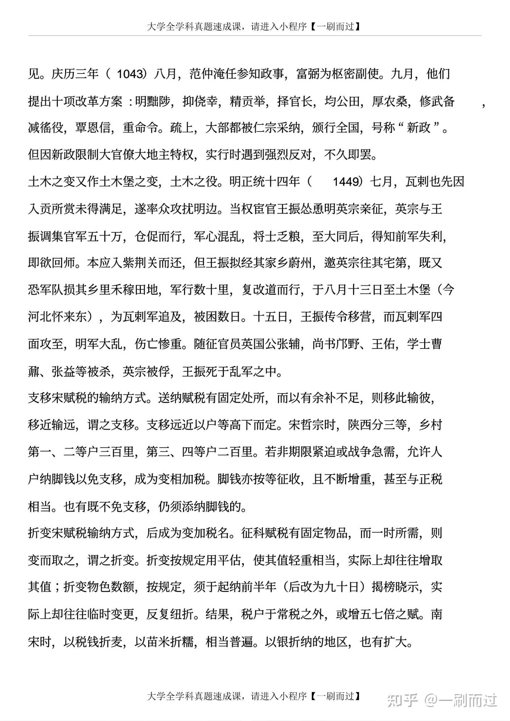 中国古代史名词解释 - 知乎
