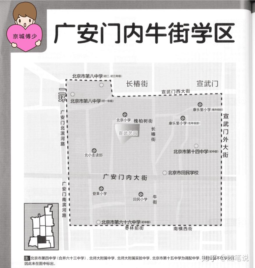 广内牛街学区图片