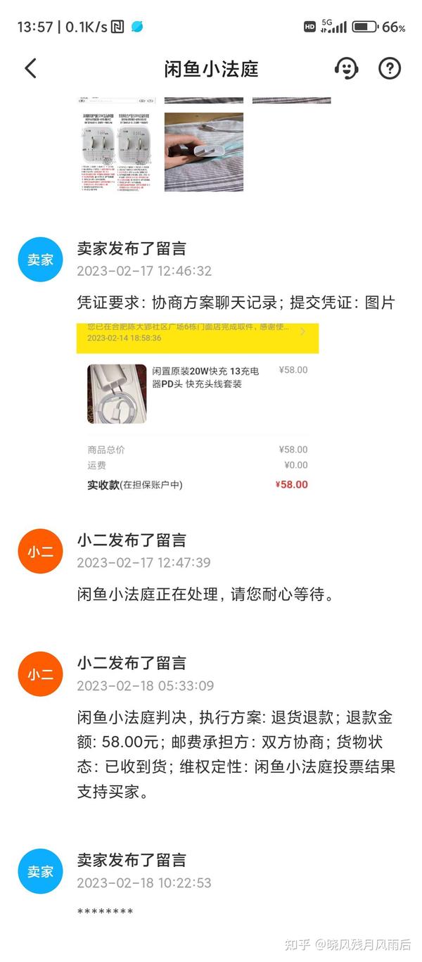 咸鱼小号购买怎么退款