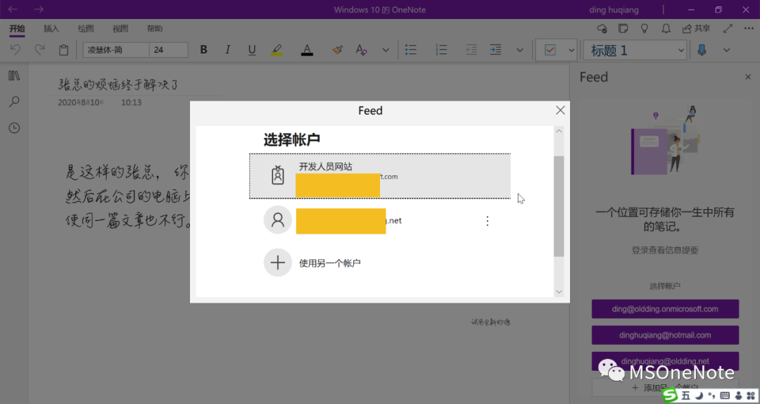 最方便的記錄利器onenote源便籤sansuangnotesoutlook的集成