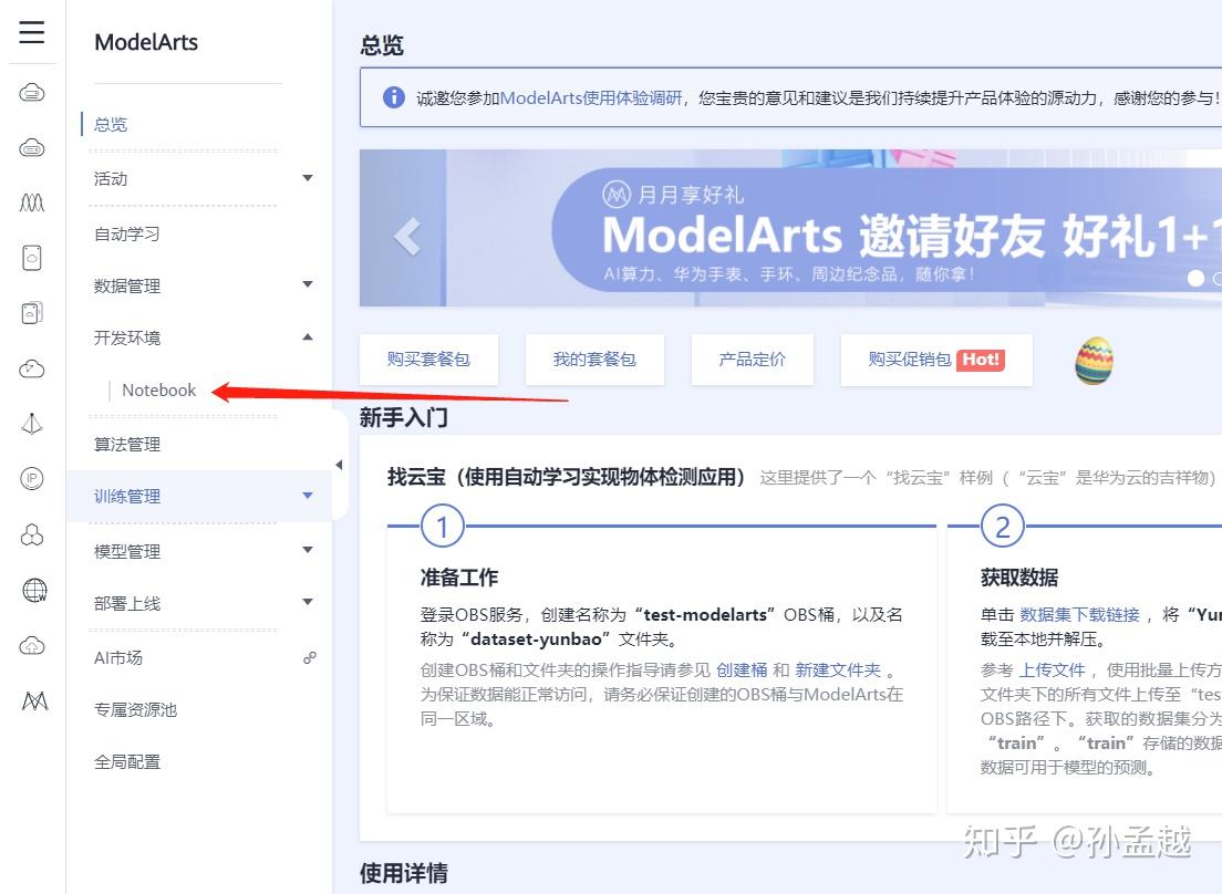如何使用难用的 ModelArts - 知乎