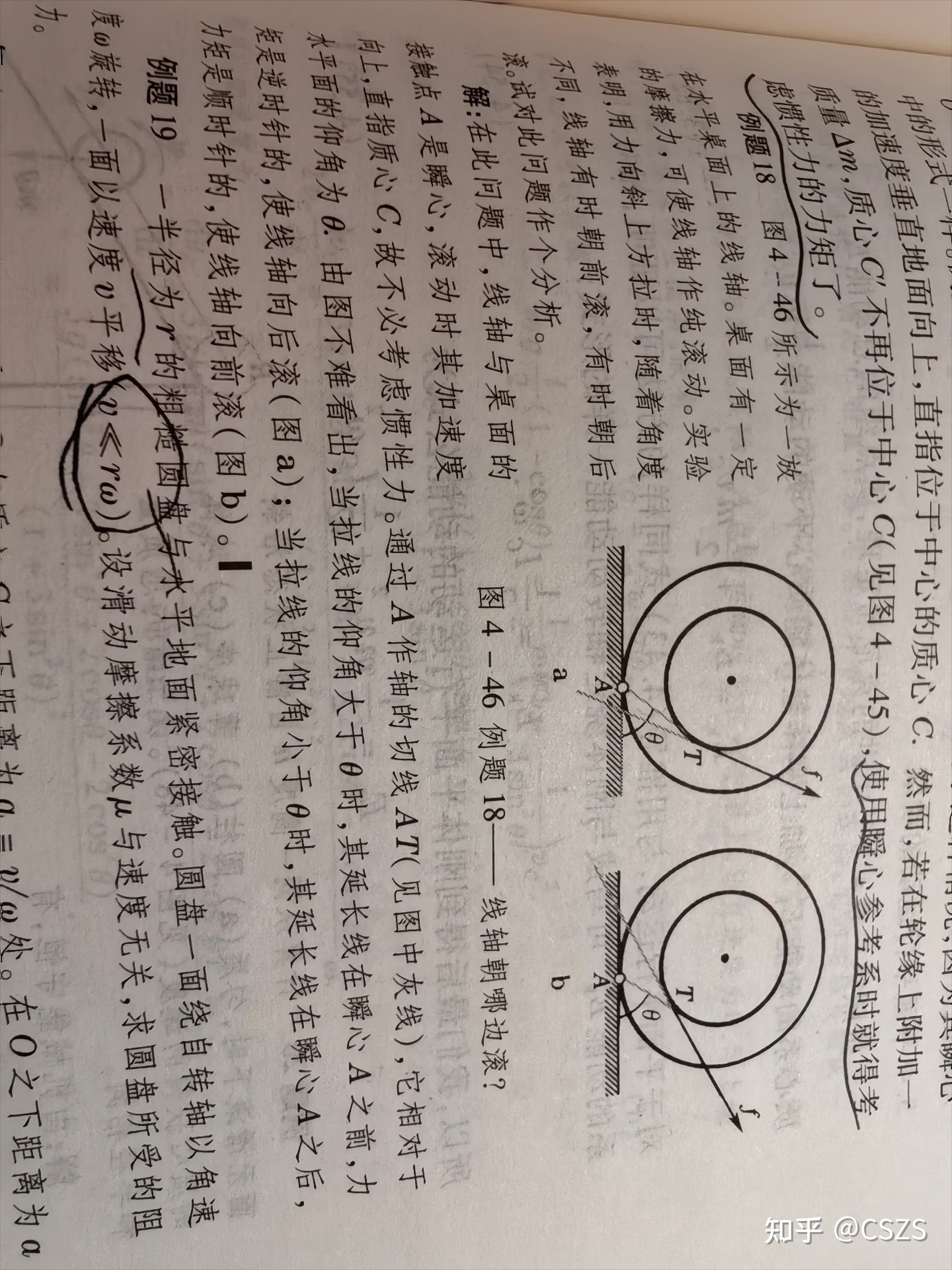 备考强基,为什么这道题的解析认为圆柱是向左滚动,而我的小实验却是