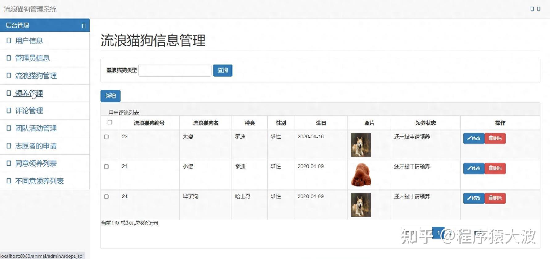 基于ssm框架的流浪动物猫狗救助领养网站设计