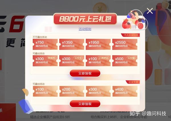 阿里云选购全攻略