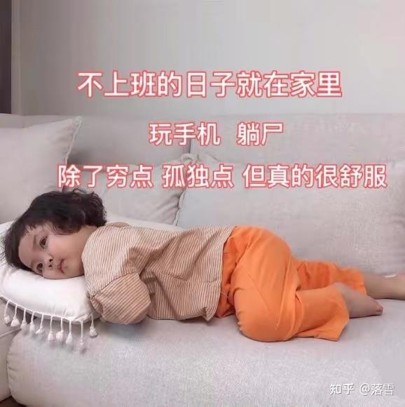 不想上班想躺平的年轻人有多少让我看看