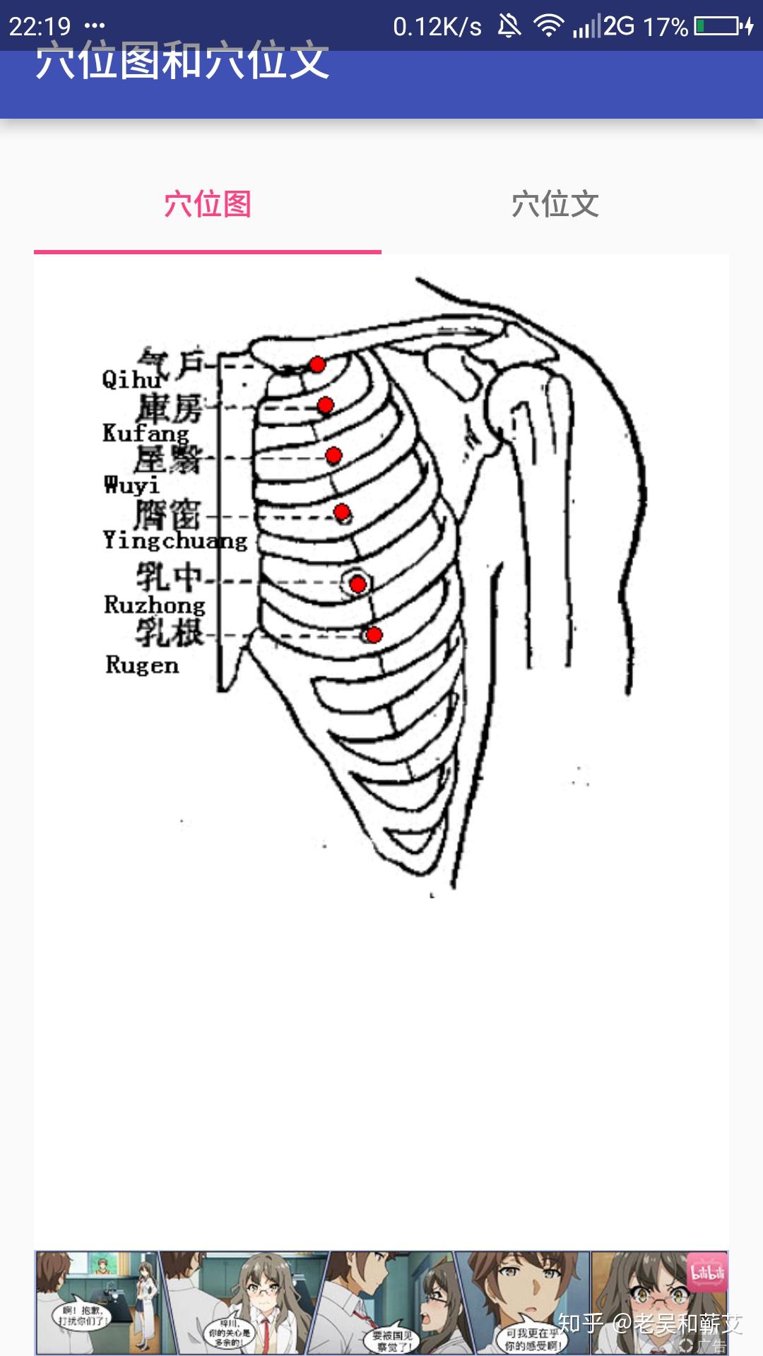 位于胸前正中线离4寸第三肋间间隙中是什么穴位